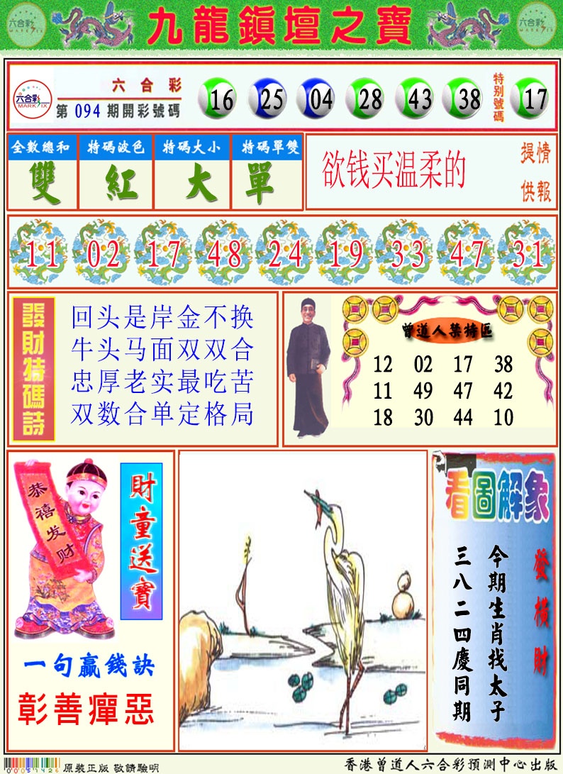 095期挂牌解特码A[图]