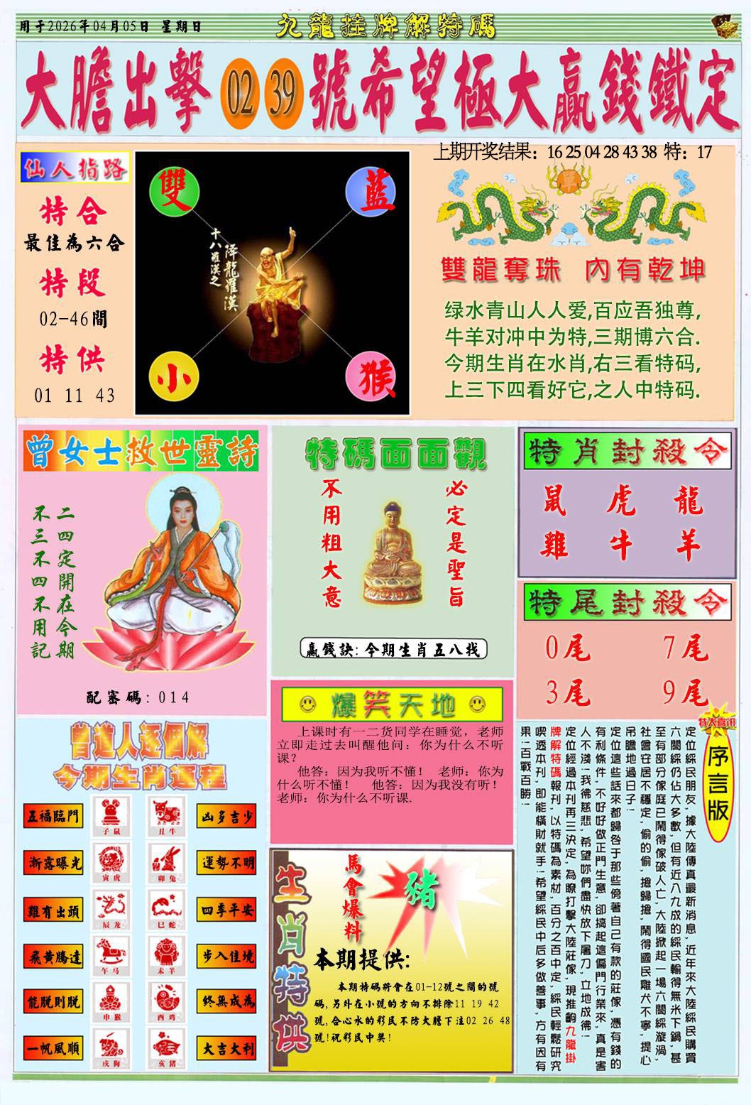 095期挂牌解特码B[图]
