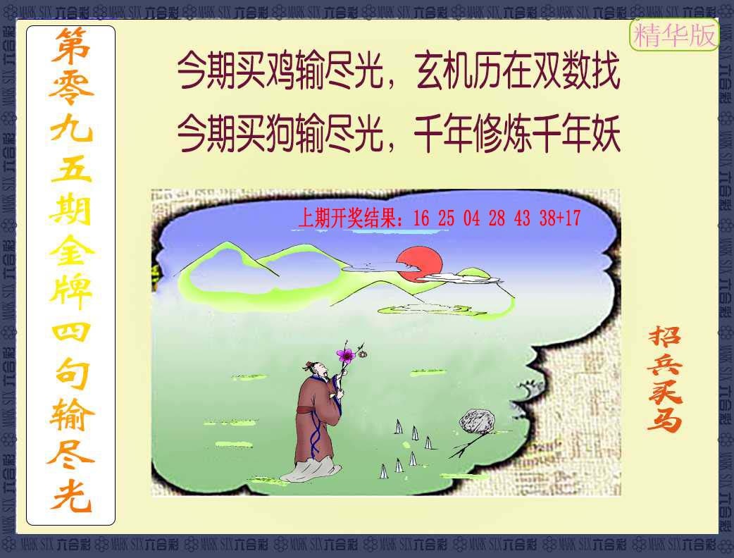 095期金牌四句输尽光[图]