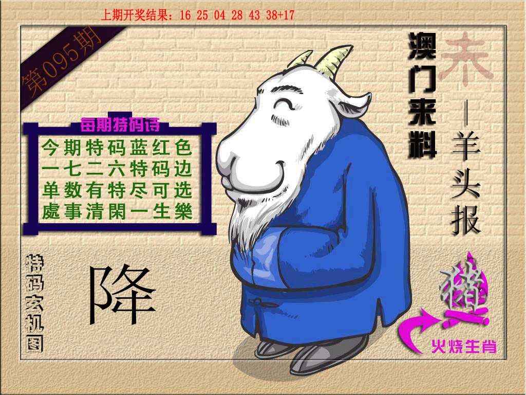 095期(来料)羊报[图]