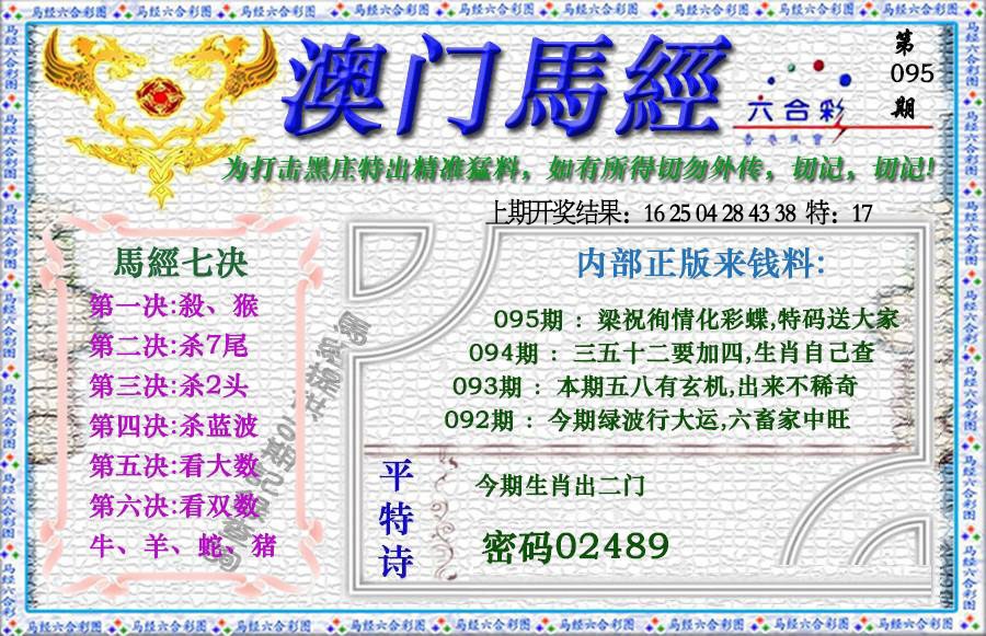 095期马经[图]