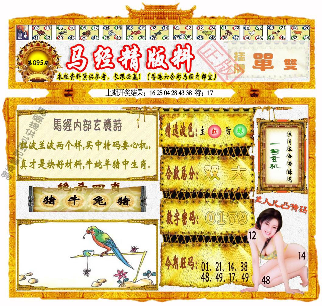 095期马经精版料[图]