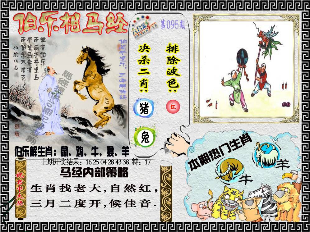 095期伯乐相马经[图]