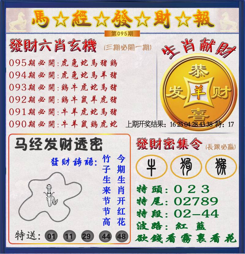 095期发财报[图]