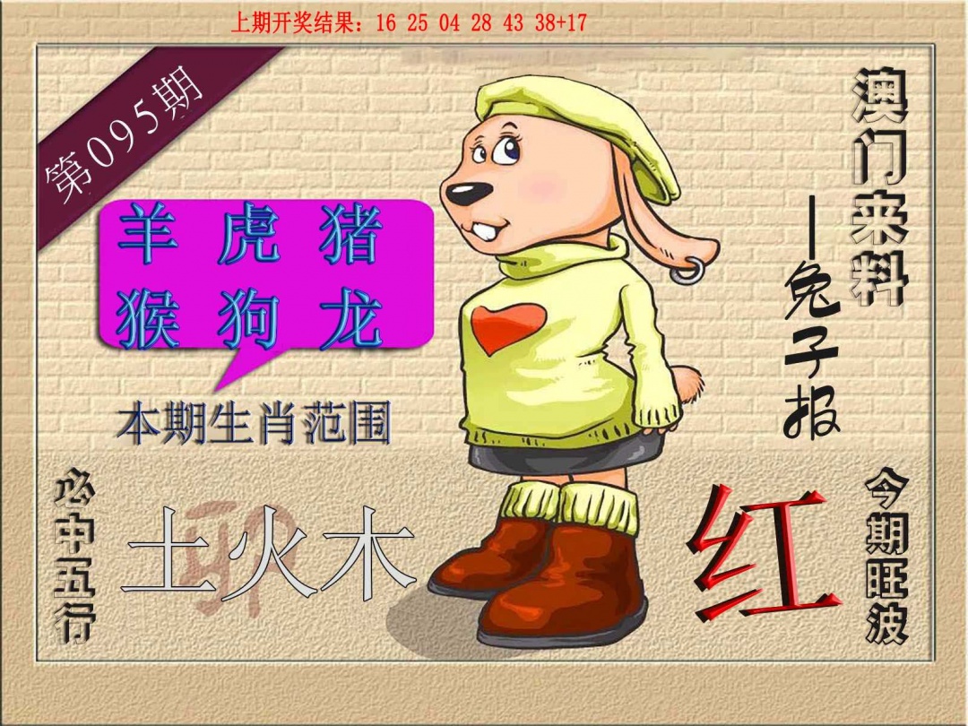 095期(来料)兔报[图]