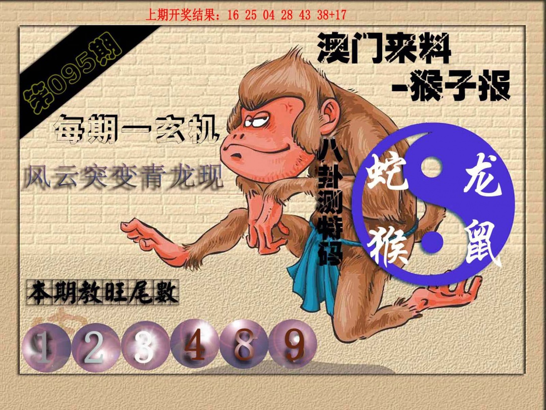 095期(来料)猴报[图]