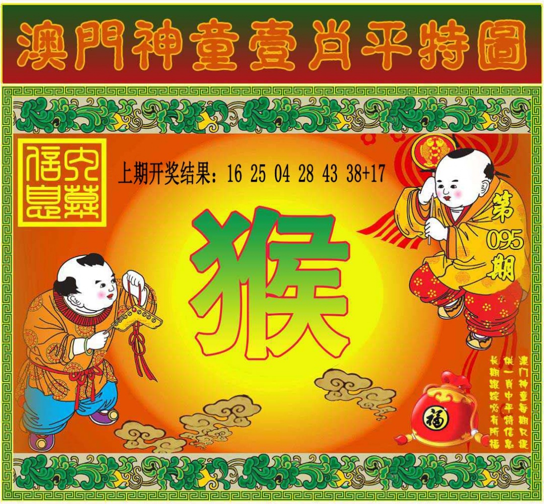 095期一肖平特图[图]