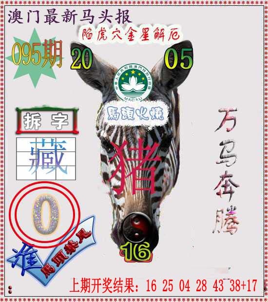 095期马头报[图]