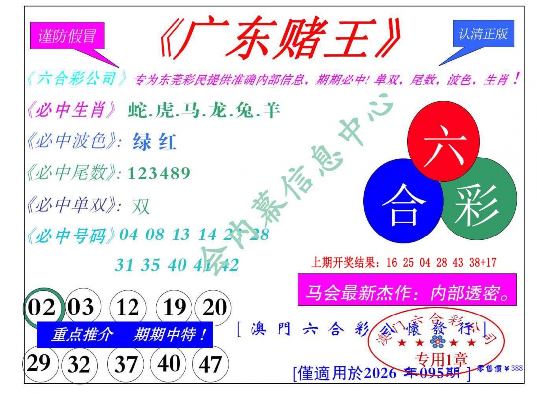 095期广东赌王[图]