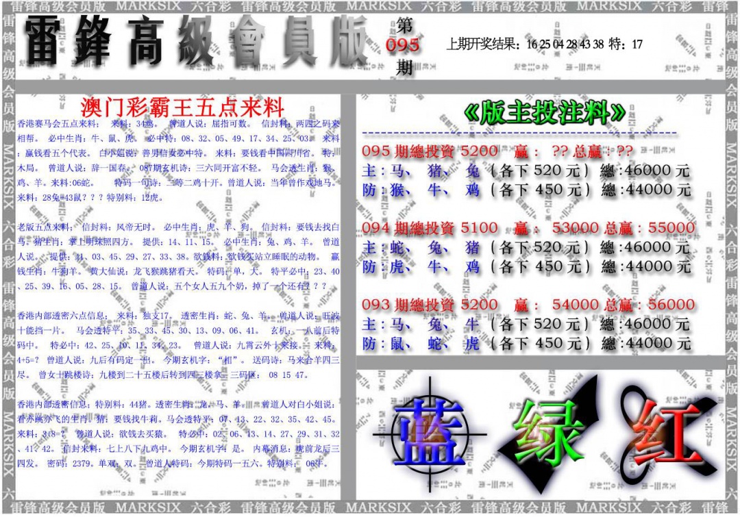 095期雷锋高级会员版[图]