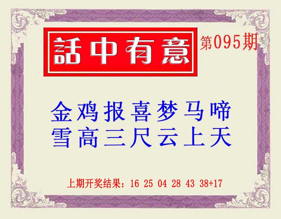 095期话中有意(另版)[图]