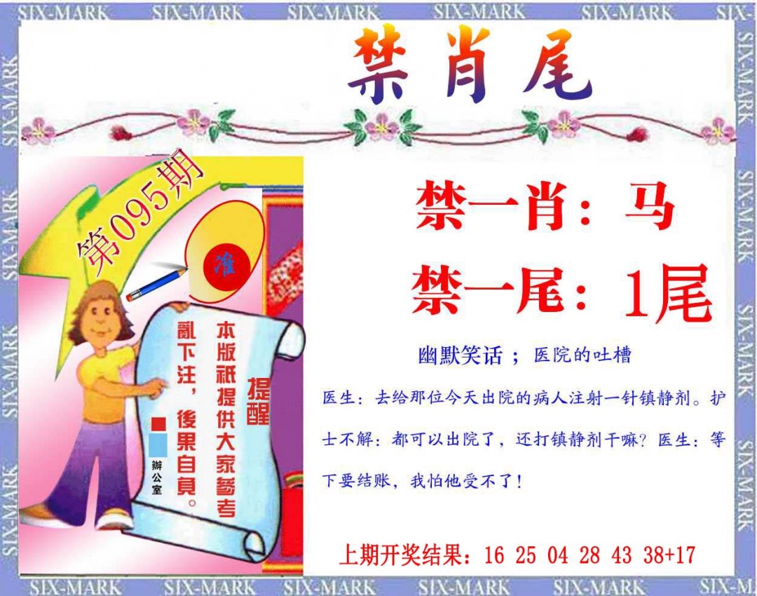 095期精准<禁肖尾>[图]