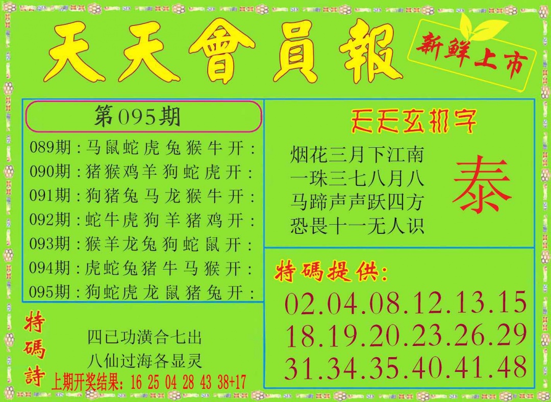 095期天天会员报[图]