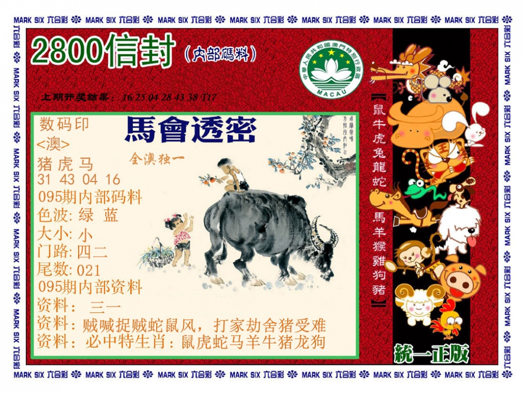 095期正版2800信封[图]